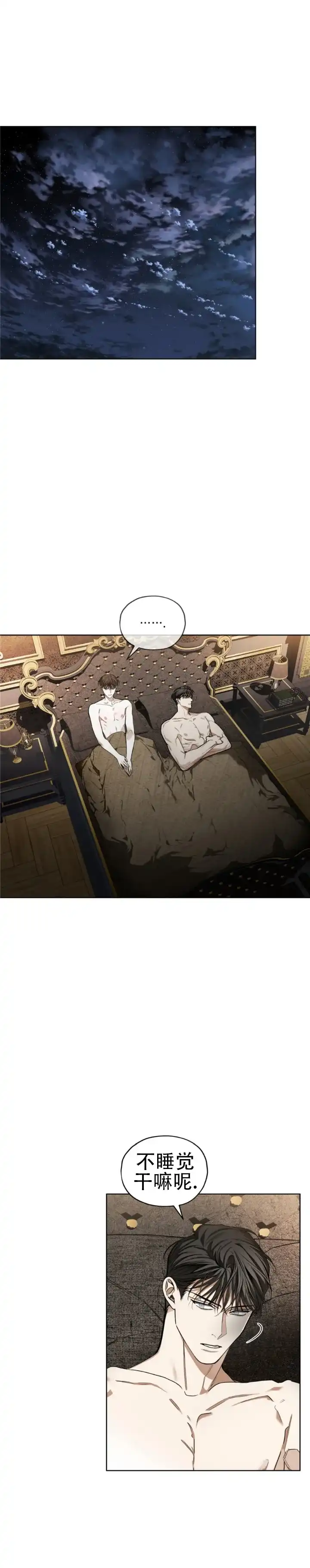 《犯规》第184话 第8页