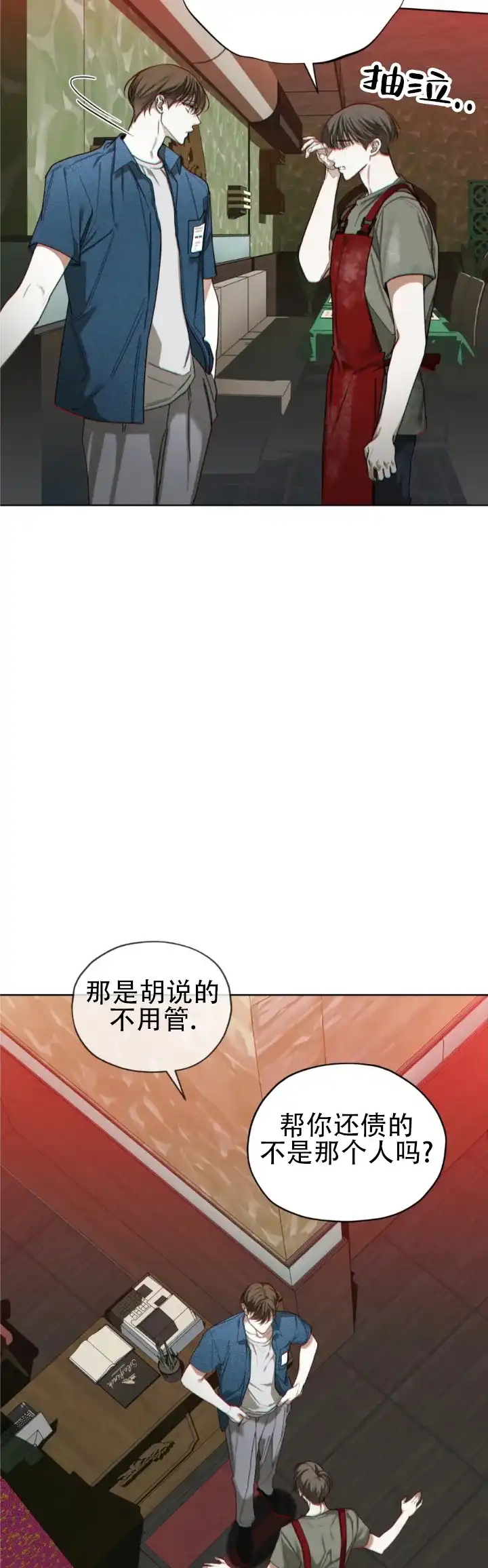 《犯规》第185话 第8页