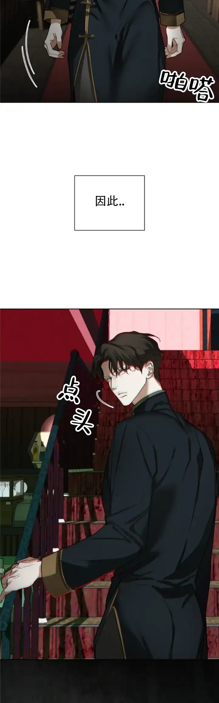 《犯规》第185话 第13页