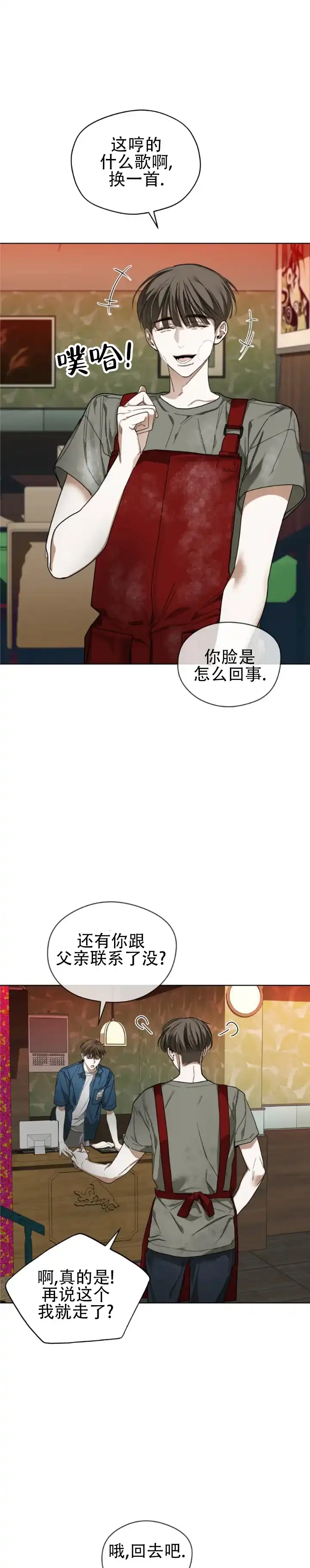 《犯规》第185话 第4页
