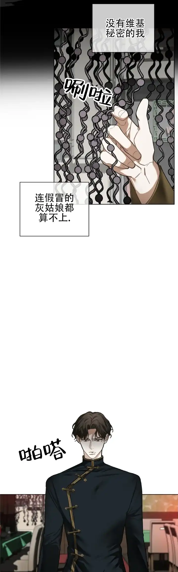 《犯规》第185话 第12页
