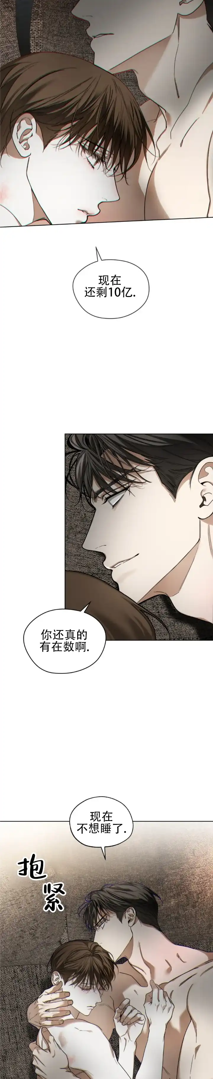 《犯规》第185话 第2页