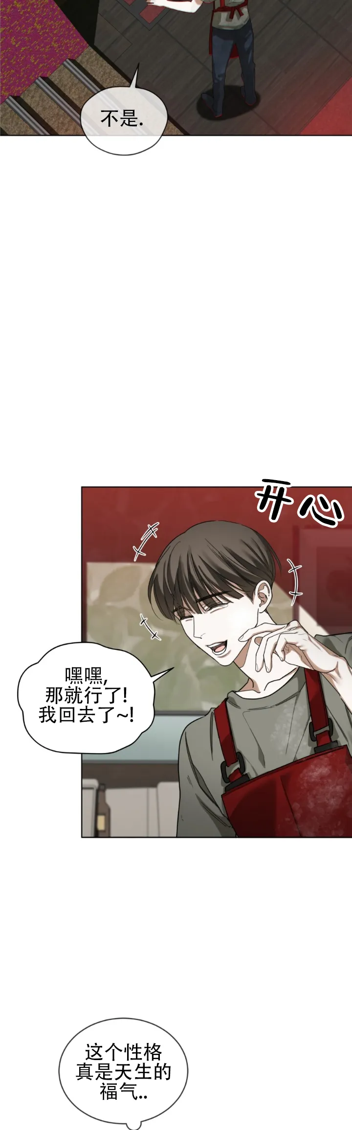 《犯规》第185话 第9页