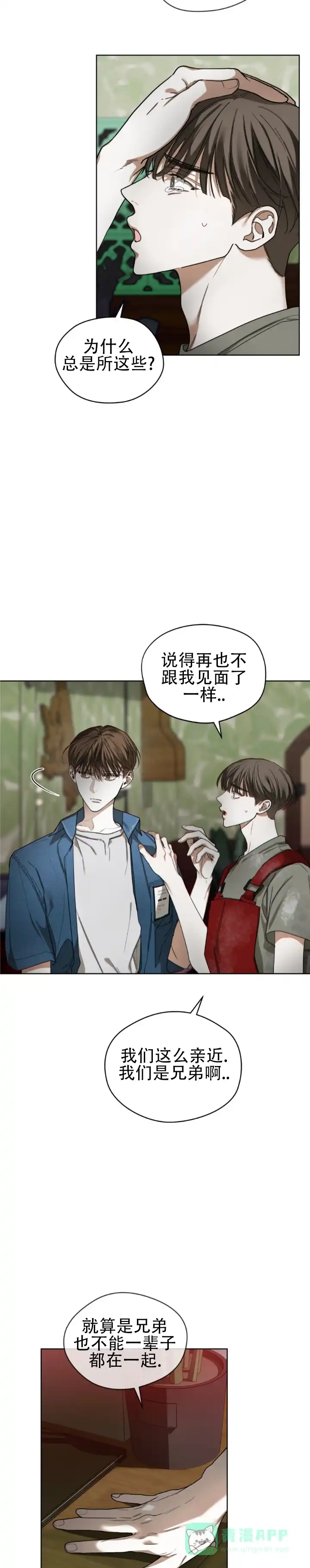 《犯规》第185话 第6页