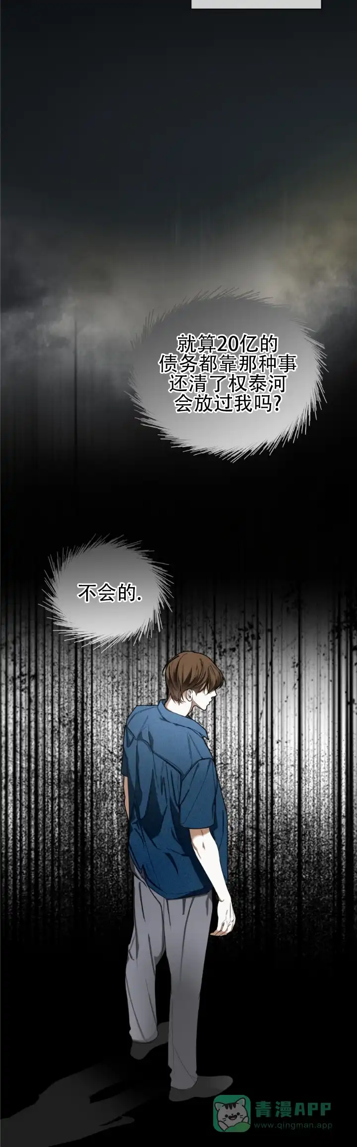 《犯规》第185话 第11页