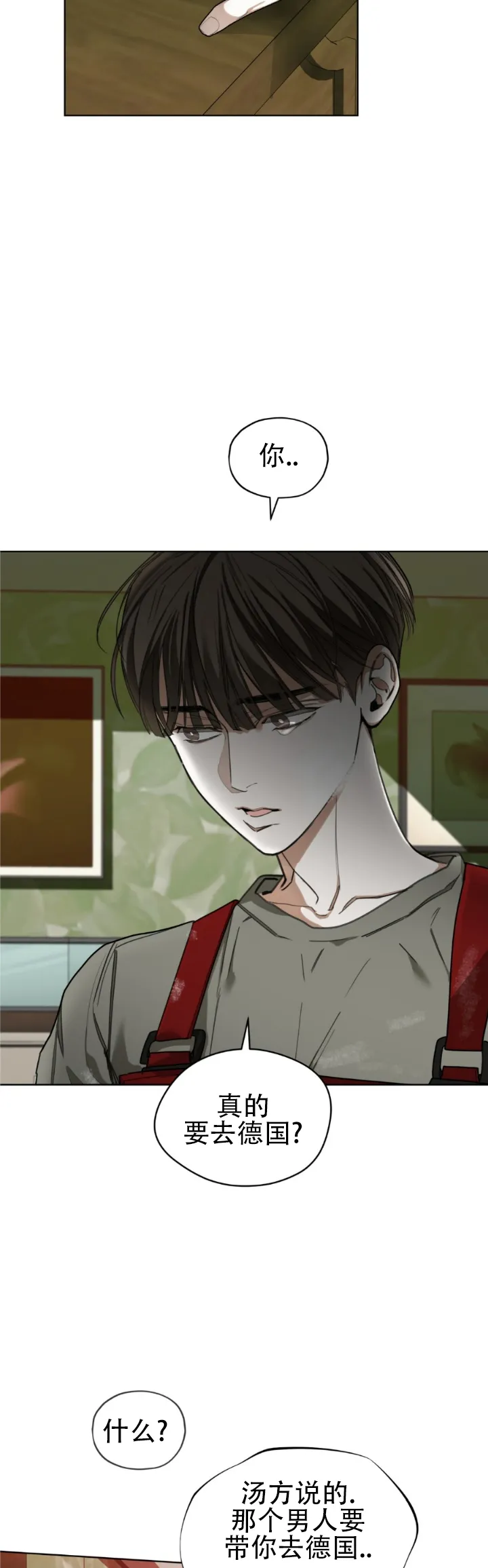 《犯规》第185话 第7页