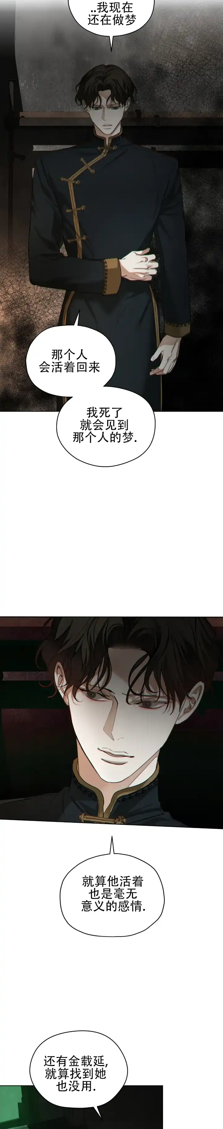 《犯规》第186话 第13页