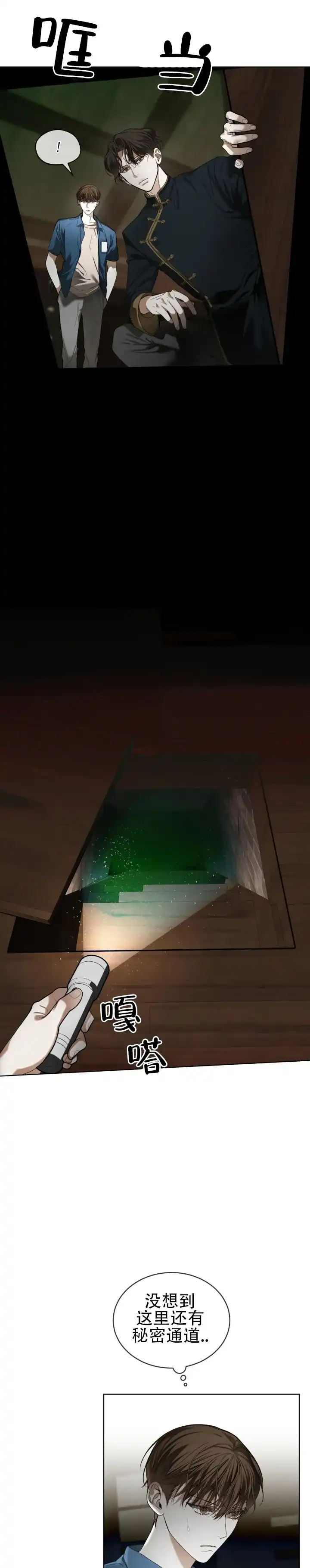 《犯规》第186话 第3页