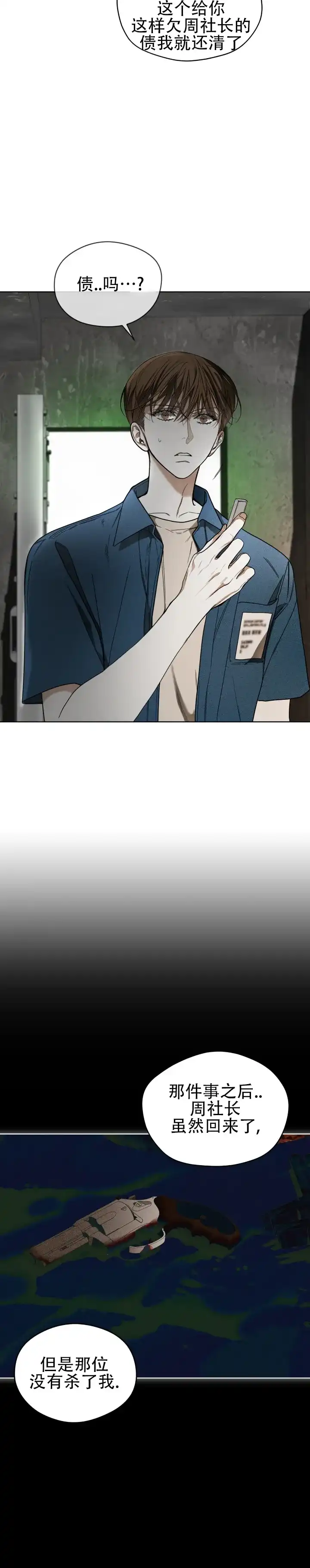 《犯规》第186话 第15页
