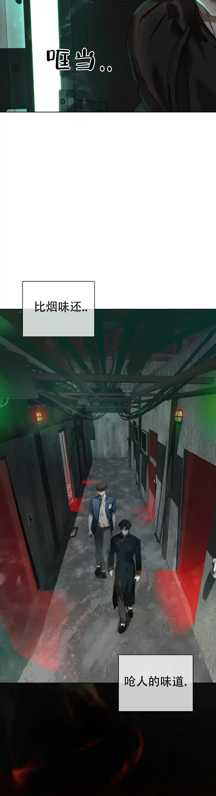 《犯规》第186话 第5页