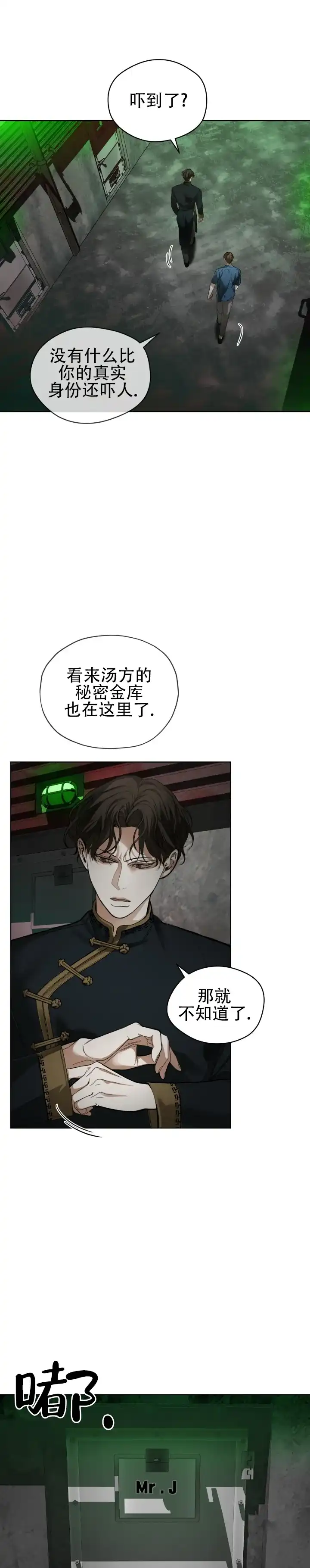《犯规》第186话 第7页