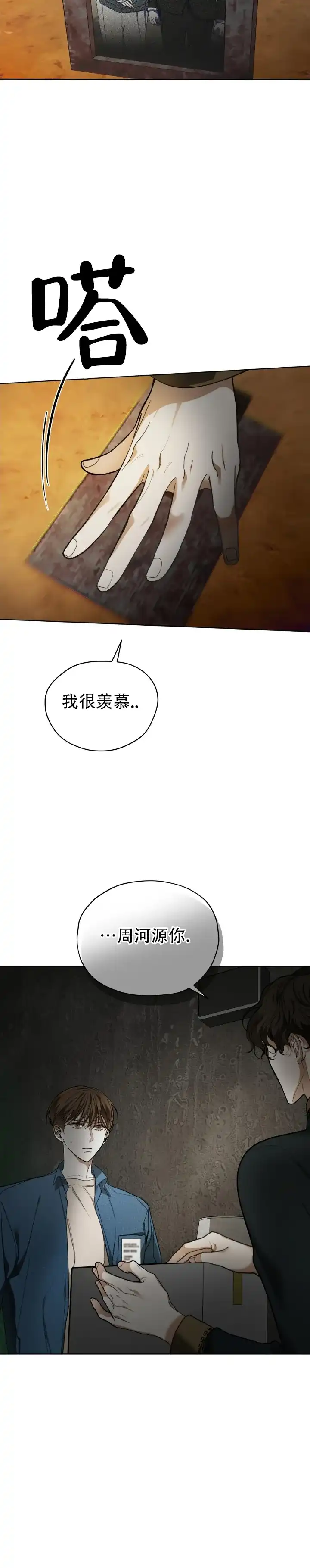 《犯规》第186话 第10页