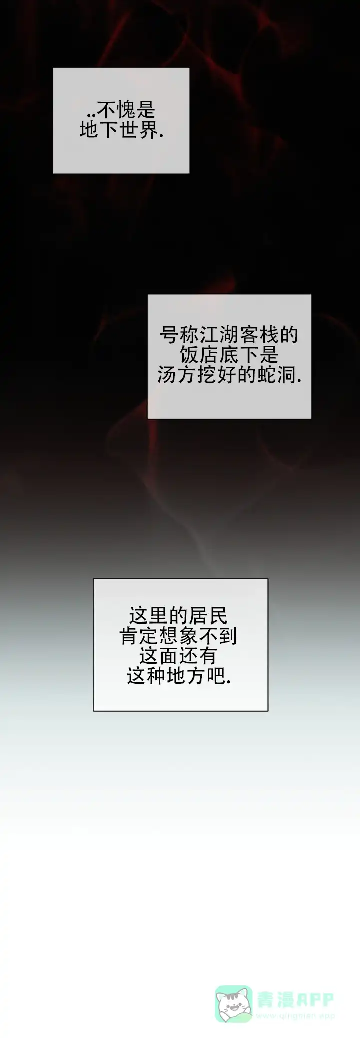 《犯规》第186话 第6页