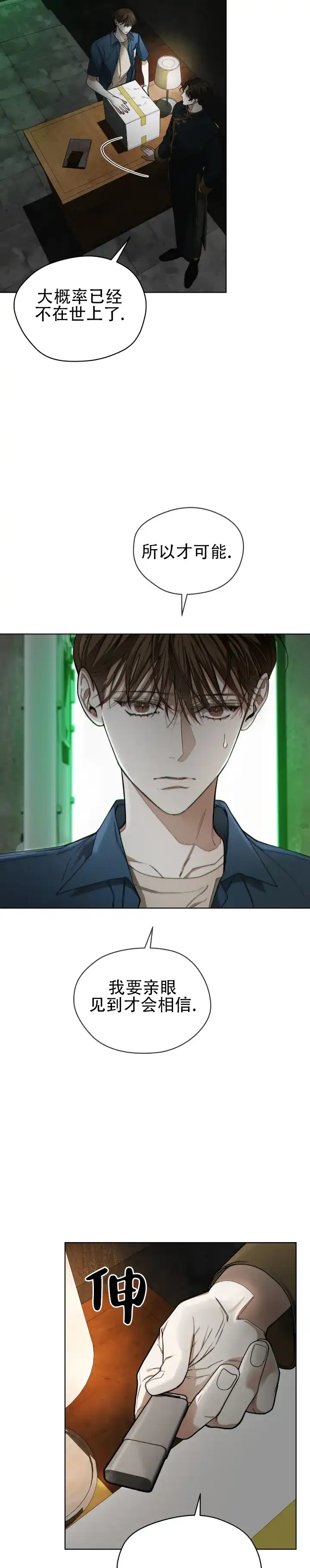 《犯规》第186话 第14页