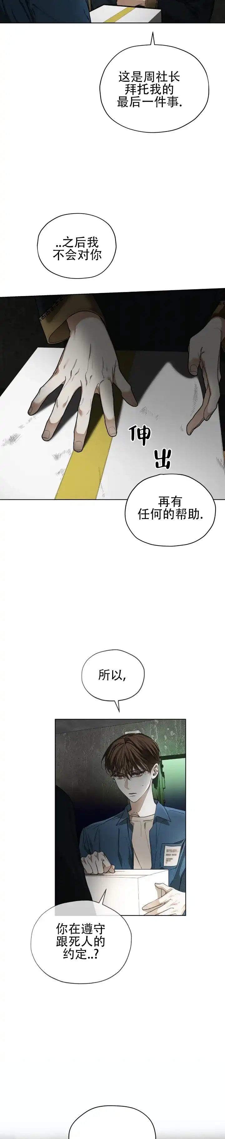 《犯规》第186话 第12页