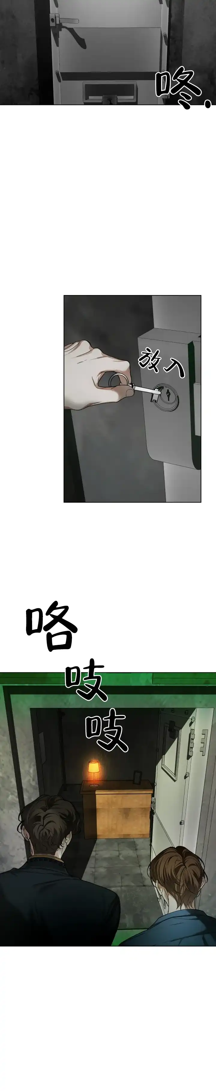 《犯规》第186话 第8页