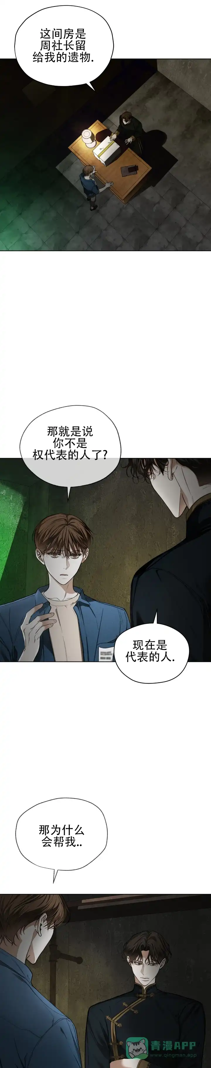 《犯规》第186话 第11页