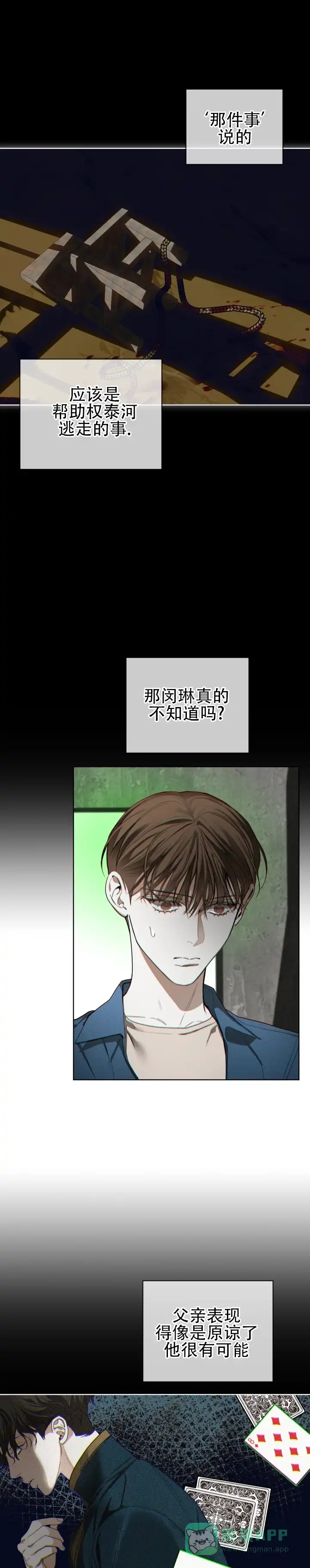 《犯规》第187话 第1页