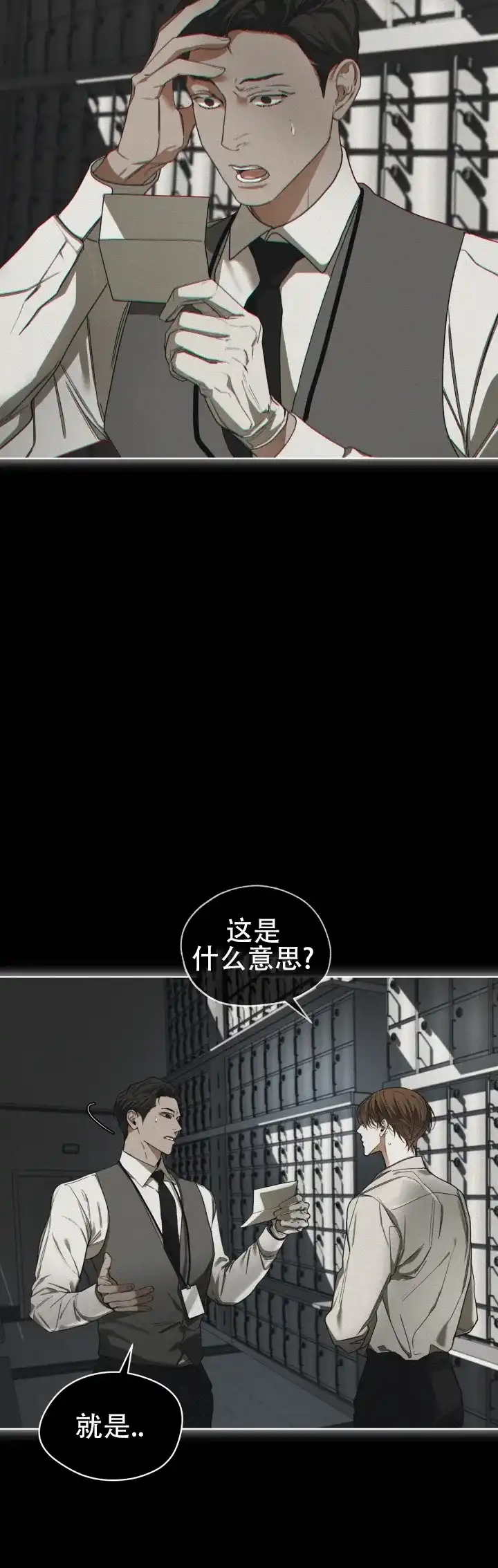 《犯规》第187话 第7页