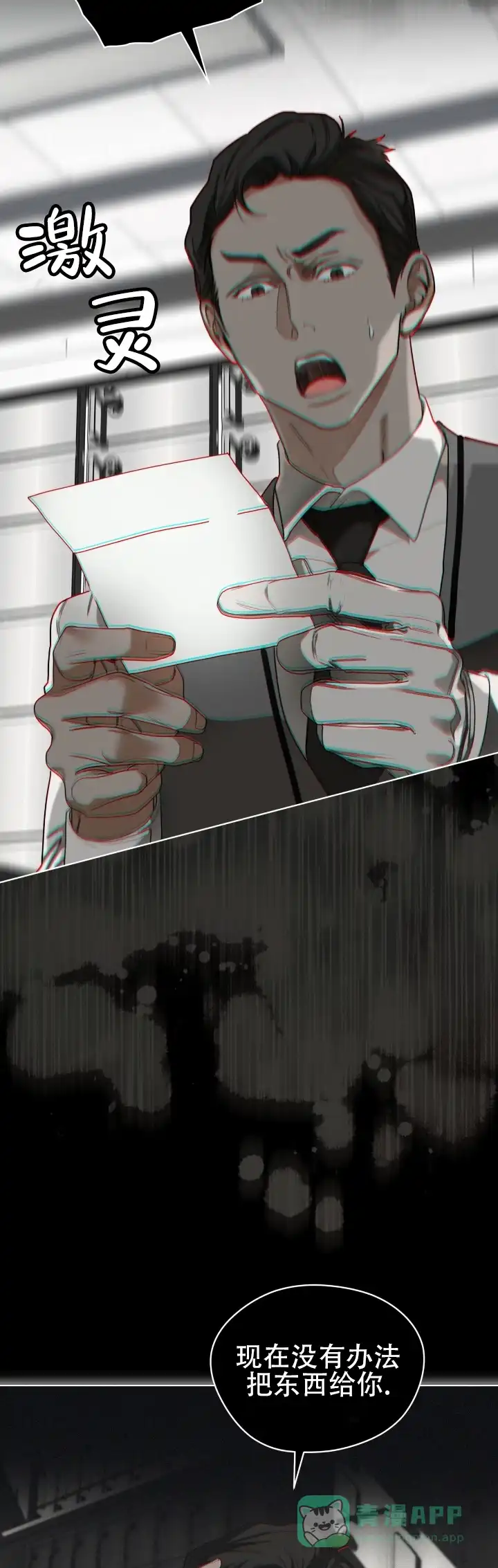 《犯规》第187话 第6页