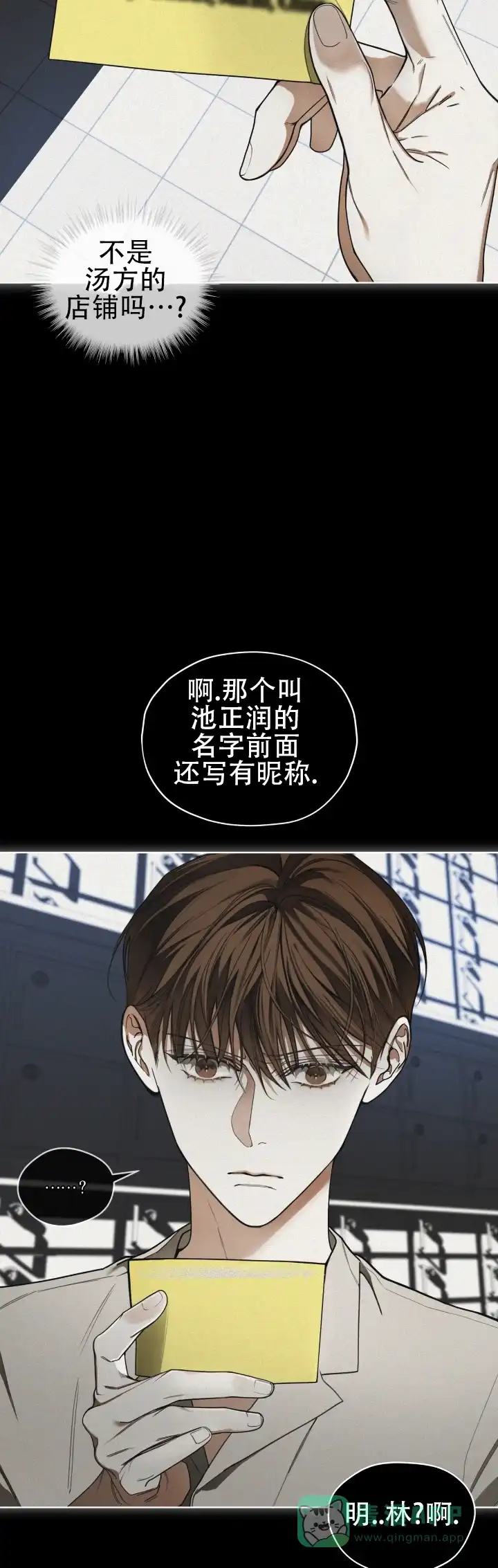 《犯规》第187话 第11页