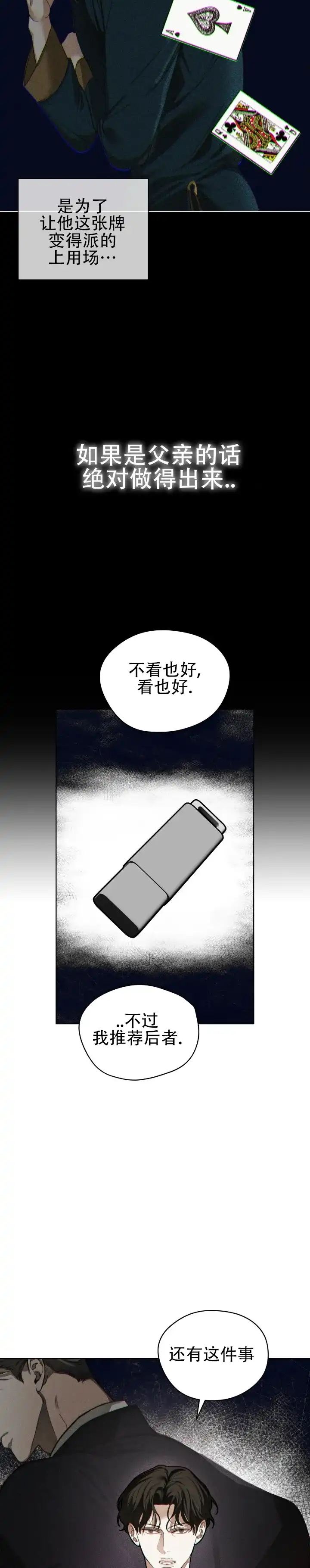 《犯规》第187话 第2页