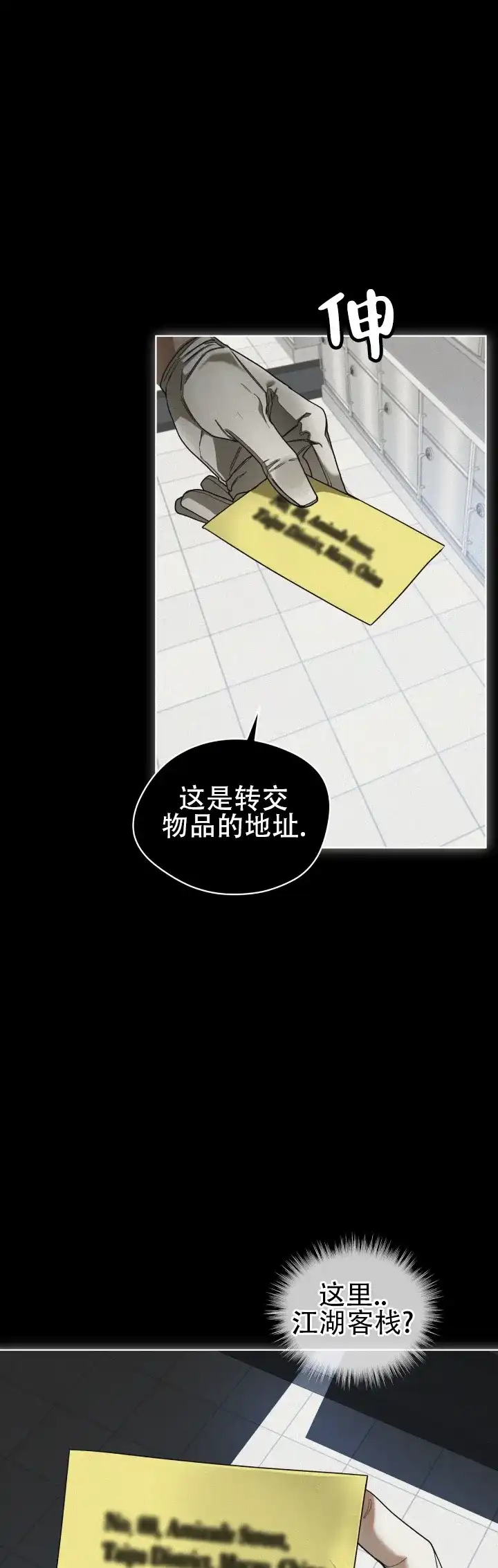 《犯规》第187话 第10页