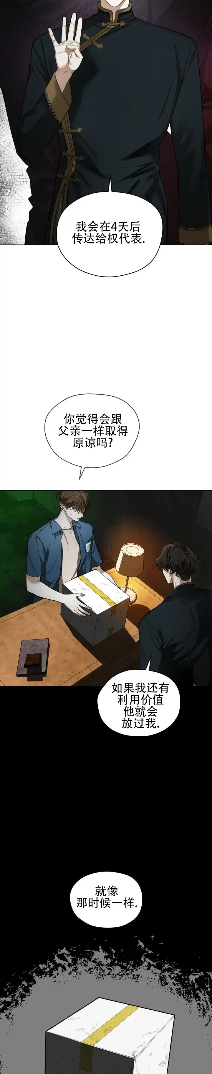《犯规》第187话 第3页