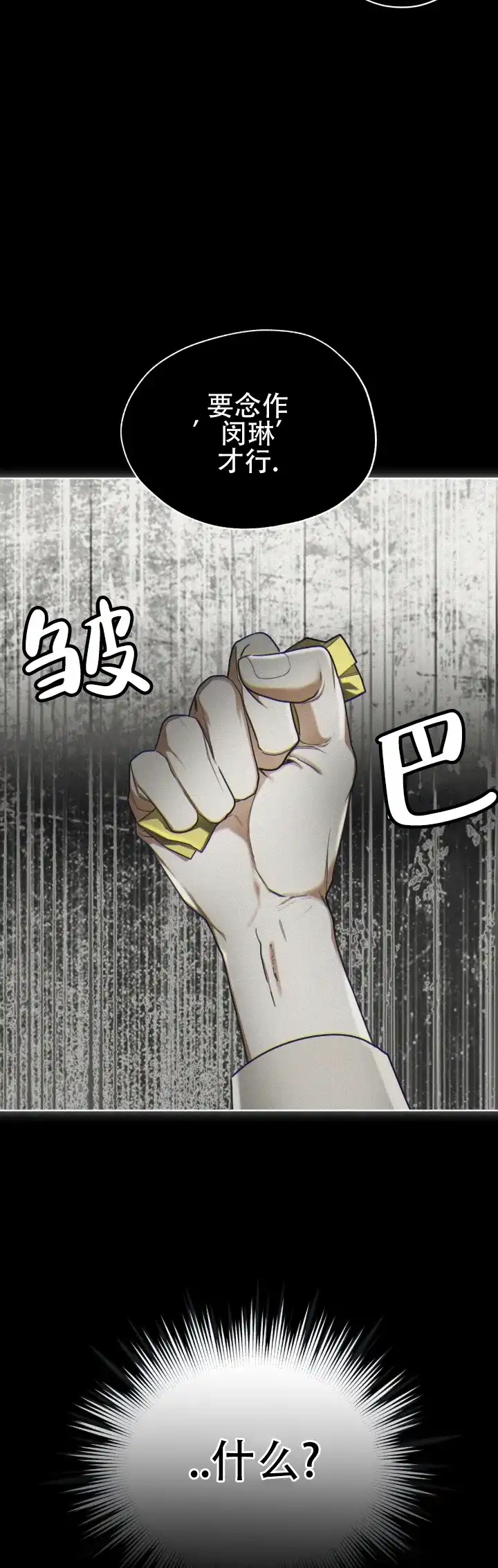 《犯规》第187话 第12页