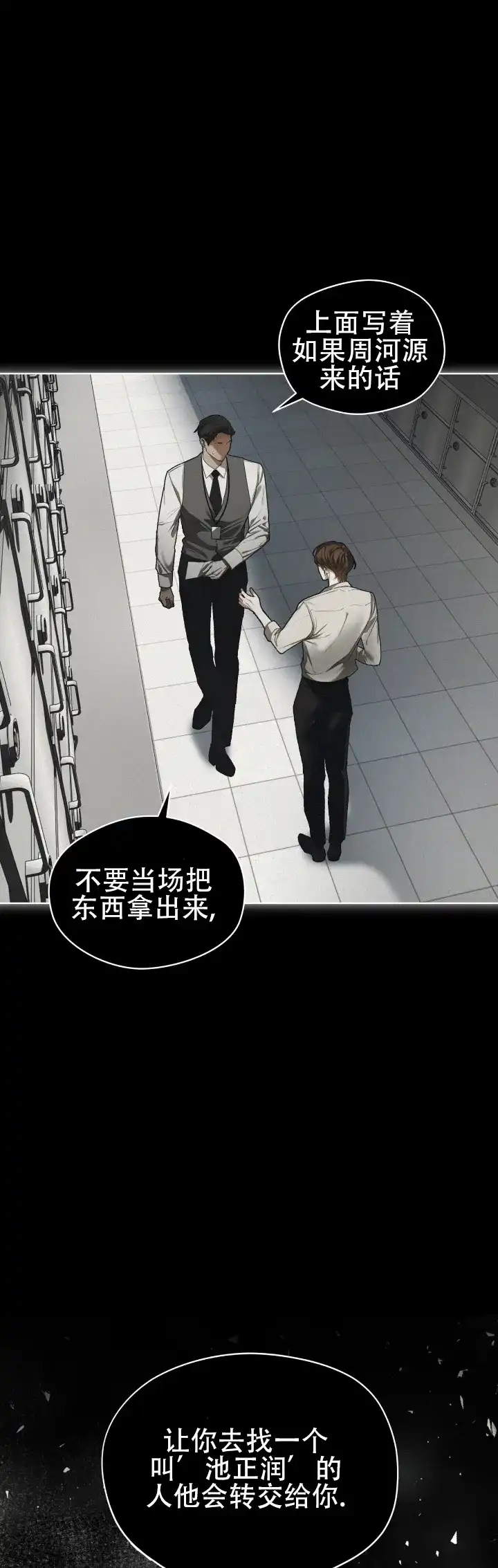 《犯规》第187话 第8页