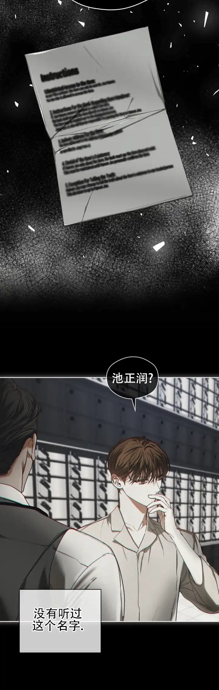 《犯规》第187话 第9页