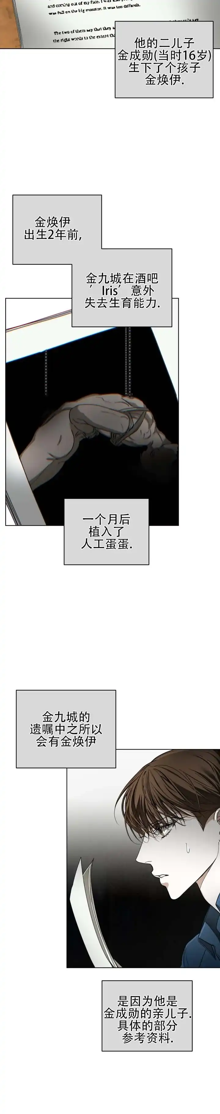 《犯规》第188话 第10页