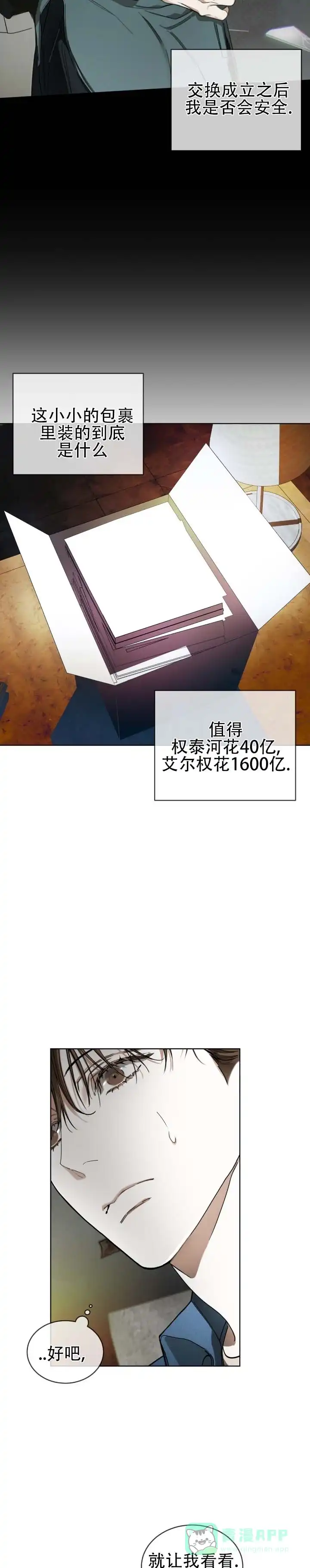 《犯规》第188话 第6页