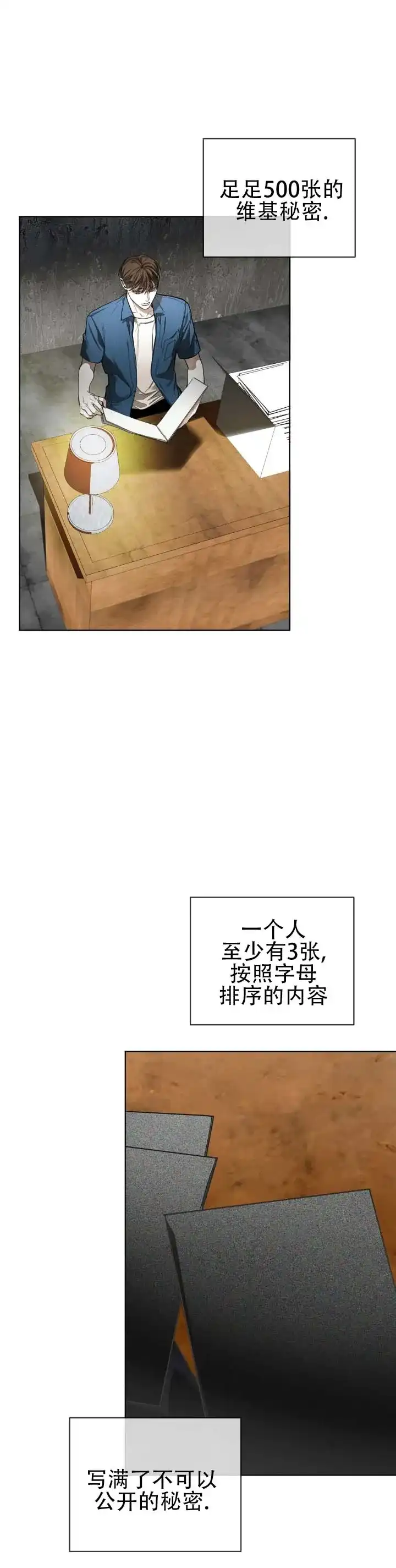 《犯规》第188话 第8页