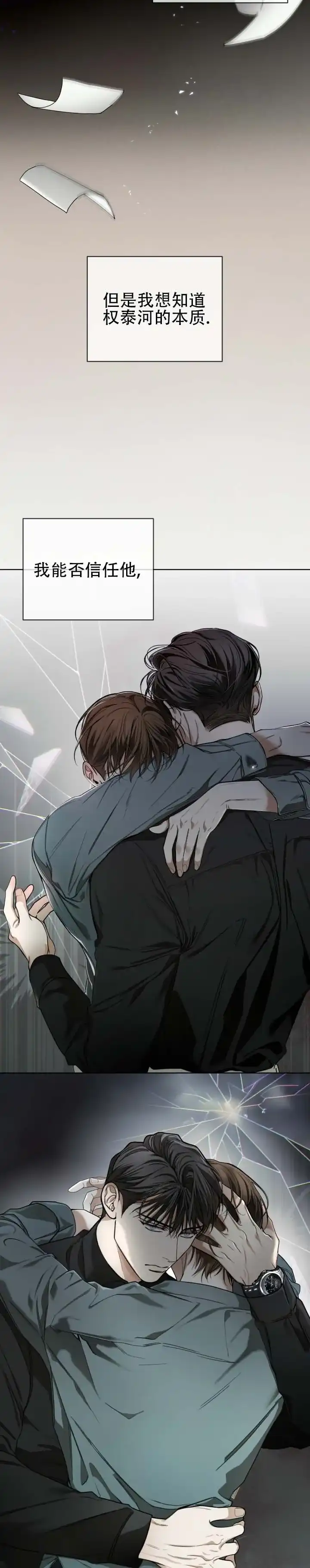 《犯规》第188话 第5页