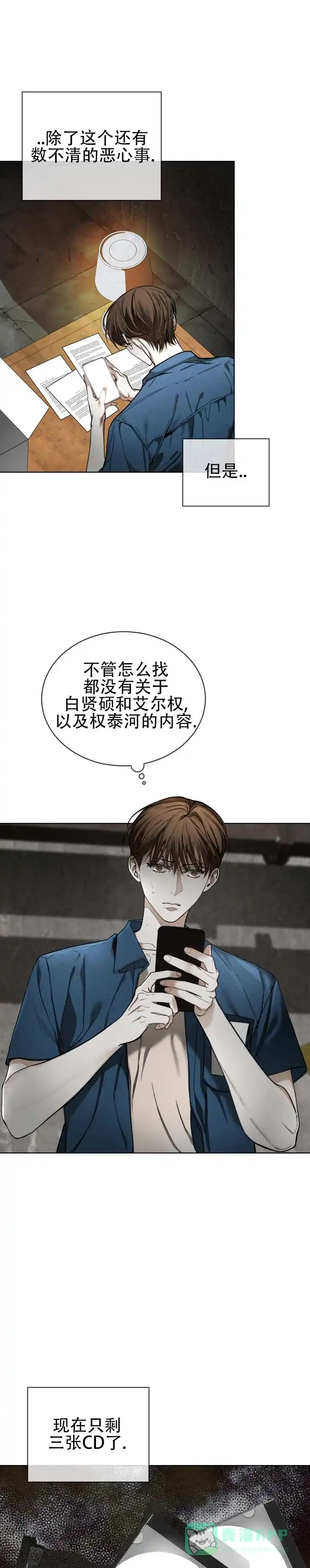 《犯规》第188话 第11页