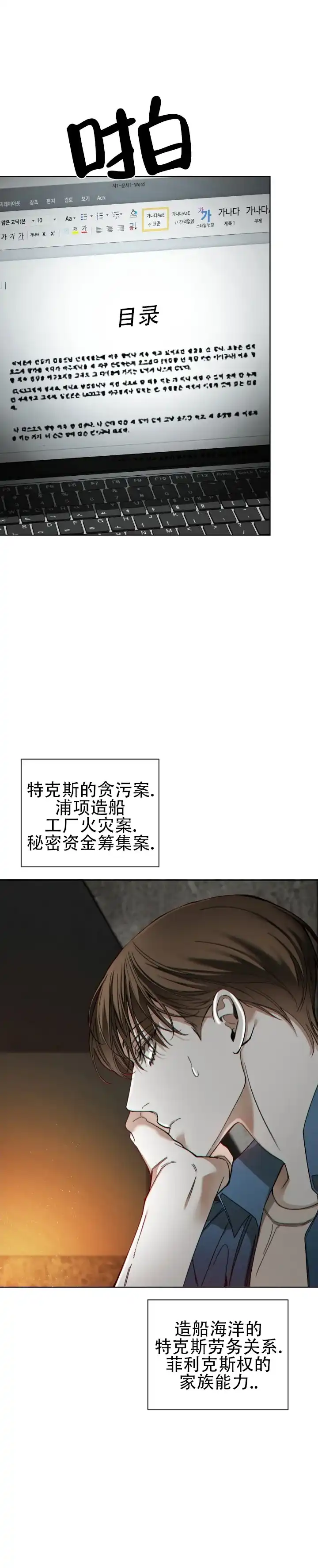 《犯规》第188话 第13页