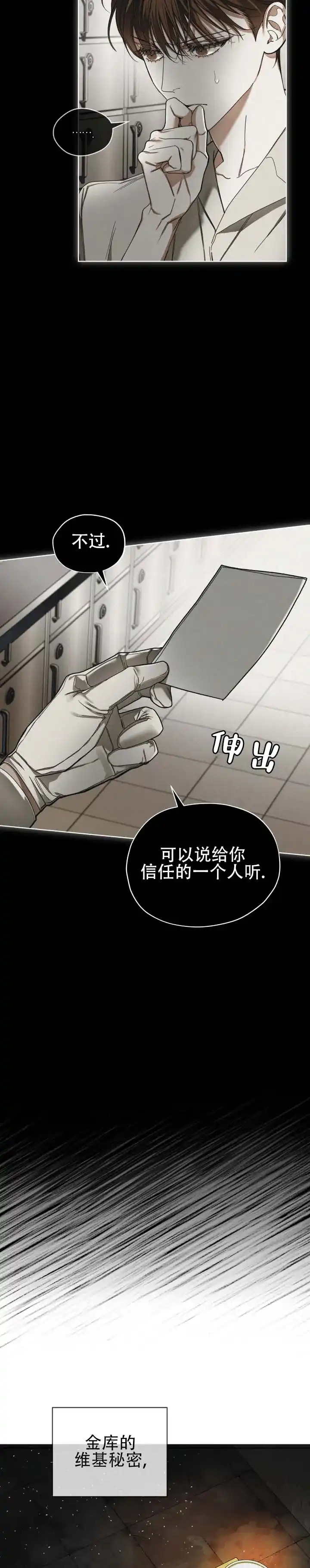《犯规》第188话 第2页