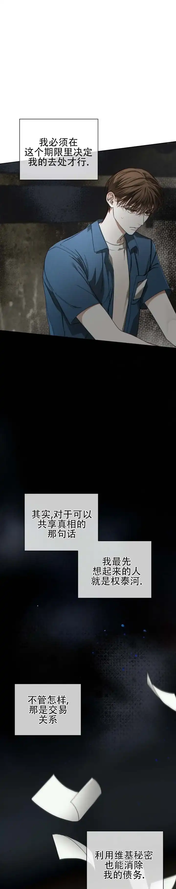 《犯规》第188话 第4页