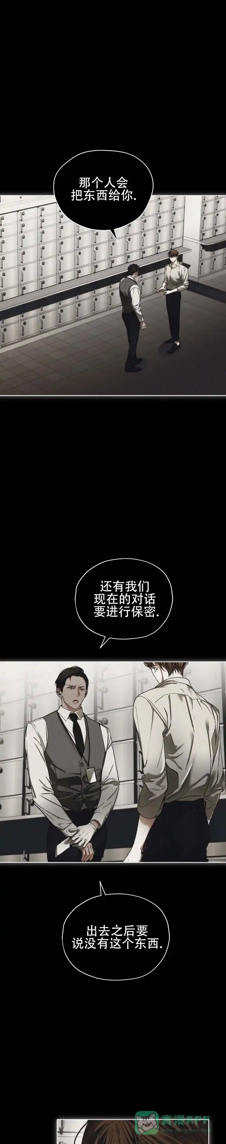 《犯规》第188话 第1页