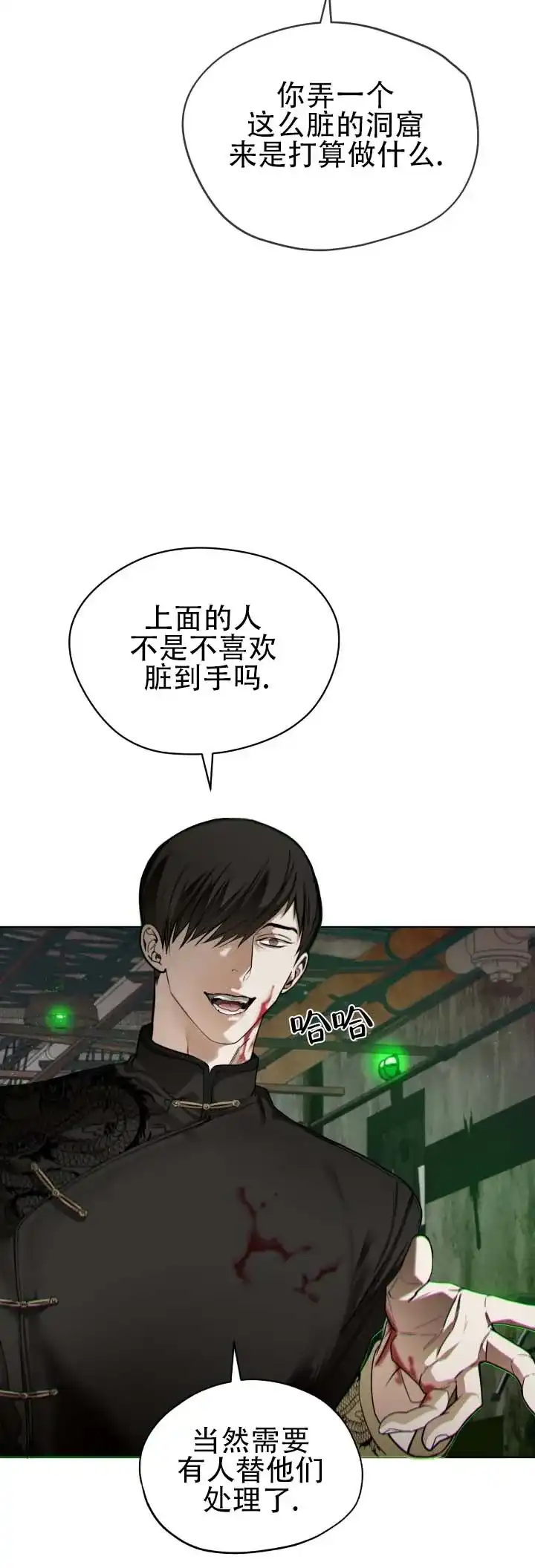 《犯规》第189话 第12页