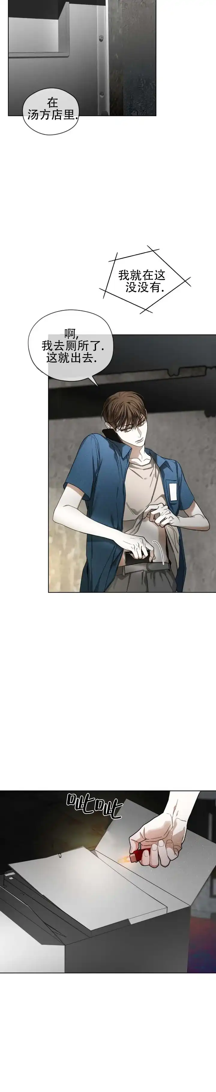 《犯规》第189话 第5页