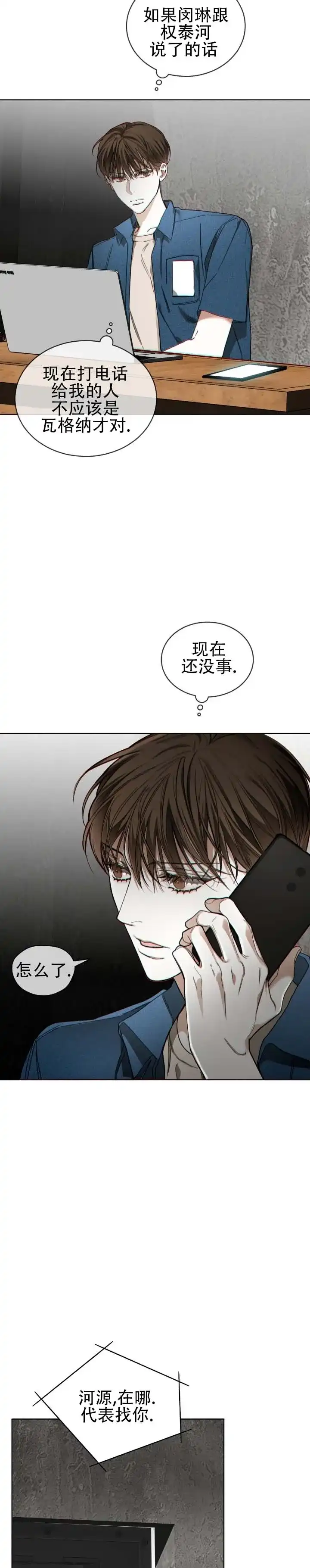 《犯规》第189话 第4页