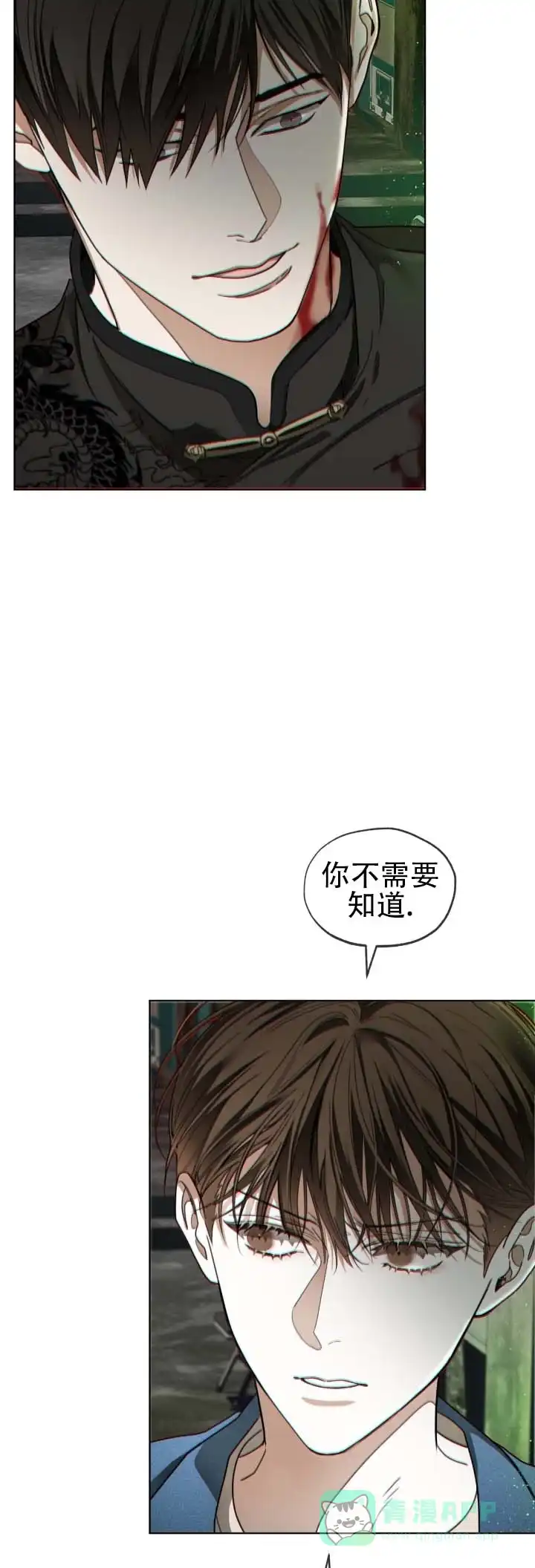 《犯规》第189话 第11页