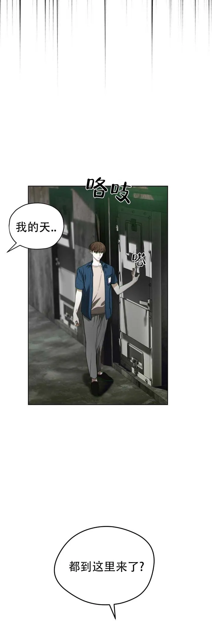 《犯规》第189话 第7页