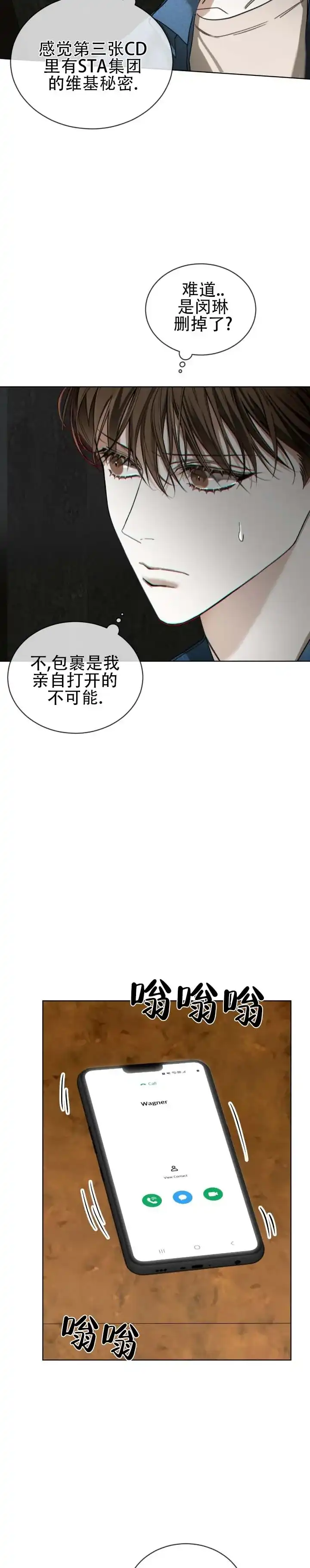 《犯规》第189话 第3页