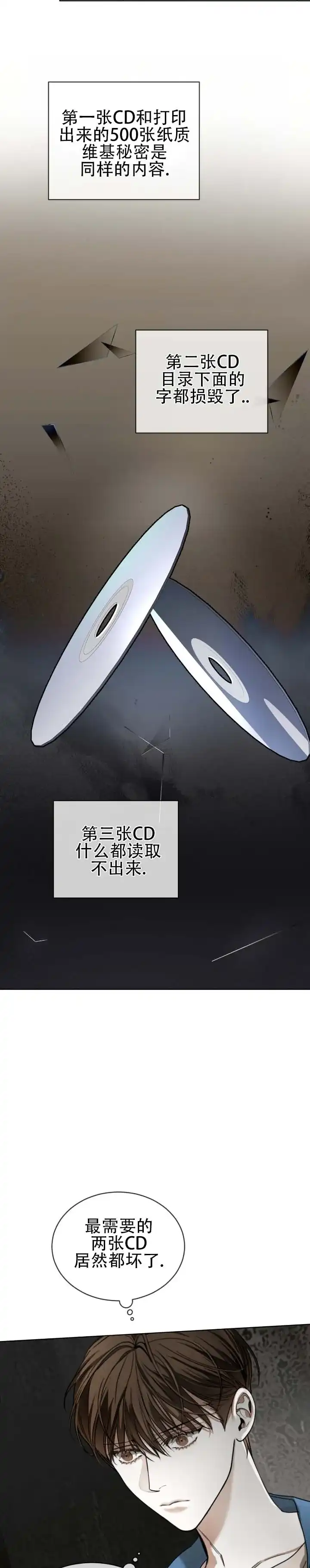 《犯规》第189话 第2页