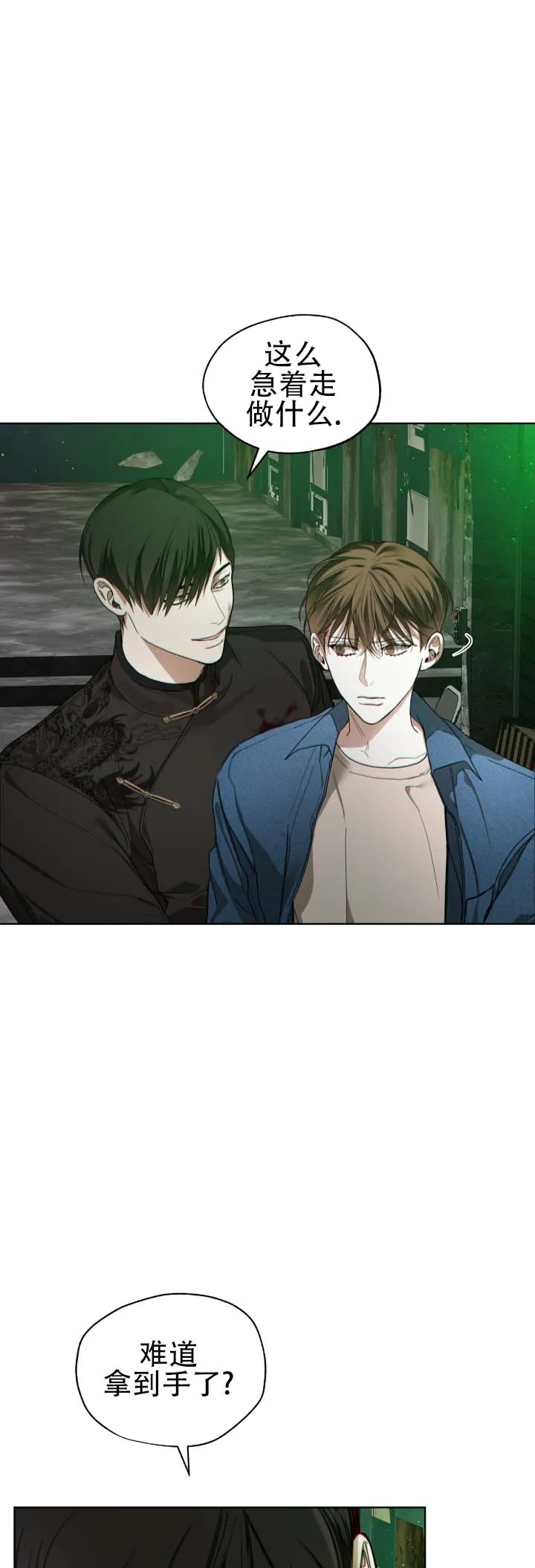 《犯规》第189话 第10页