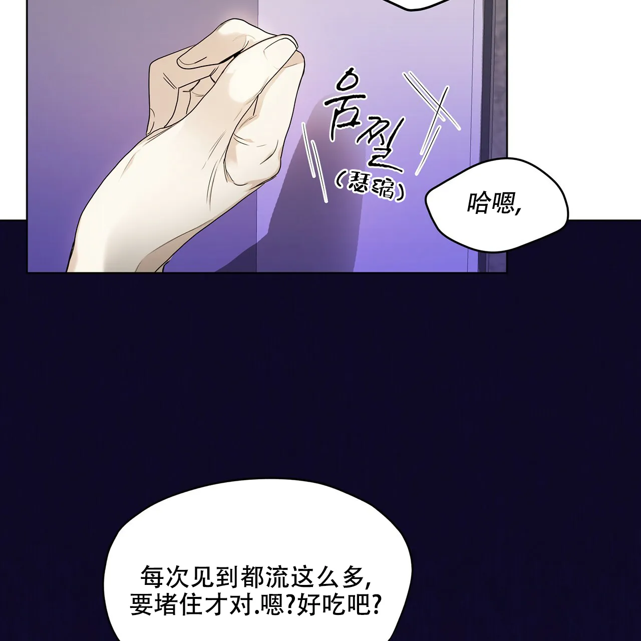 《犯规》第19话 第20页