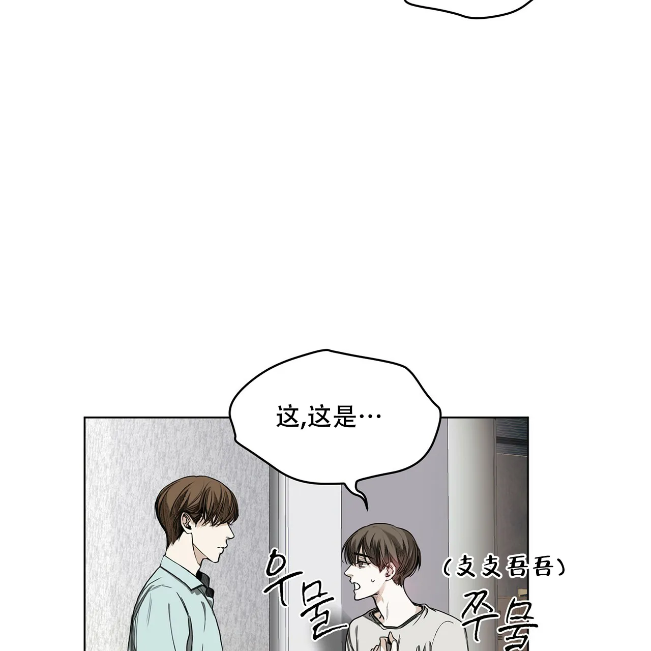 《犯规》第19话 第33页